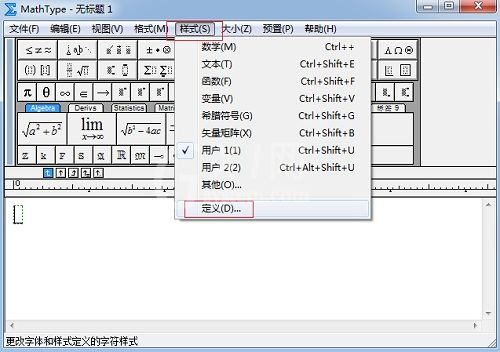 MathType使用自定义样式的操作过程截图