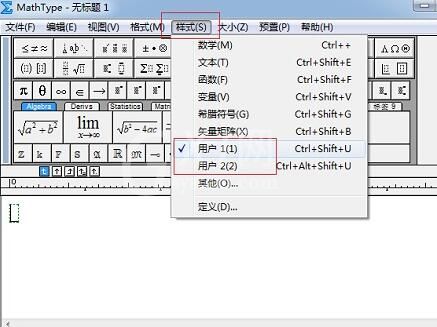 MathType使用自定义样式的操作过程截图