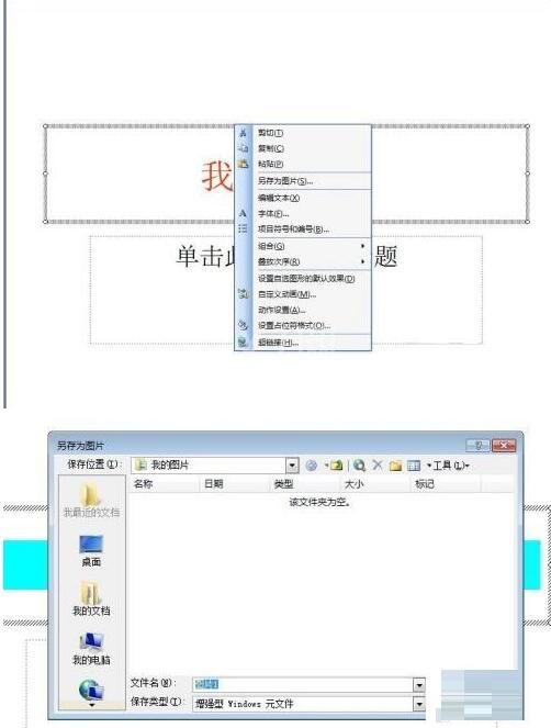 PPT中怎样实现双色字 PPT中实现双色字的操作教程截图