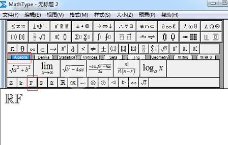 MathType编辑粗体空心字的详细步骤截图