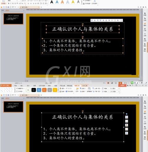 wps演示怎样设置触发器控制板书 wps演示中设置触发器控制板书内容的方法截图