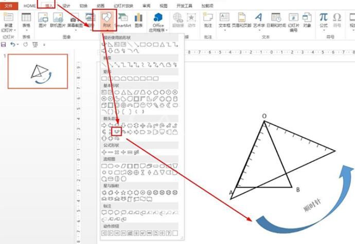 PPT怎样画绕点o逆时针旋转90度 PPT画绕点o逆时针旋转90度的操作方法截图