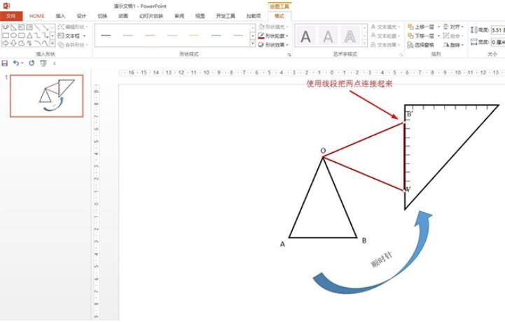 PPT怎样画绕点o逆时针旋转90度 PPT画绕点o逆时针旋转90度的操作方法截图