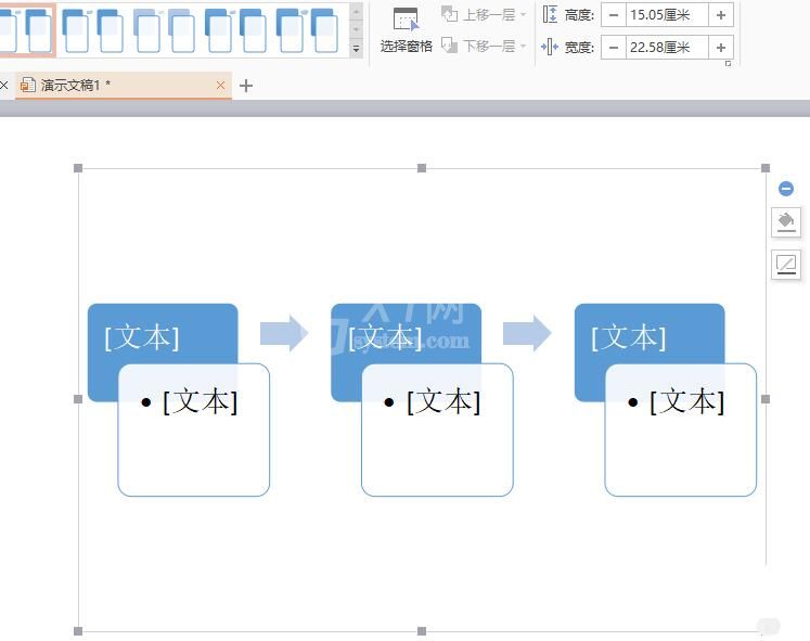 wps怎样制作重点流程图图形 wps制作重点流程图图形的详细步骤截图