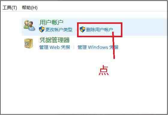 win10系统怎么删除账户 win10系统删除账户方法介绍截图