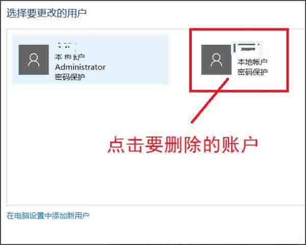 win10系统怎么删除账户 win10系统删除账户方法介绍截图