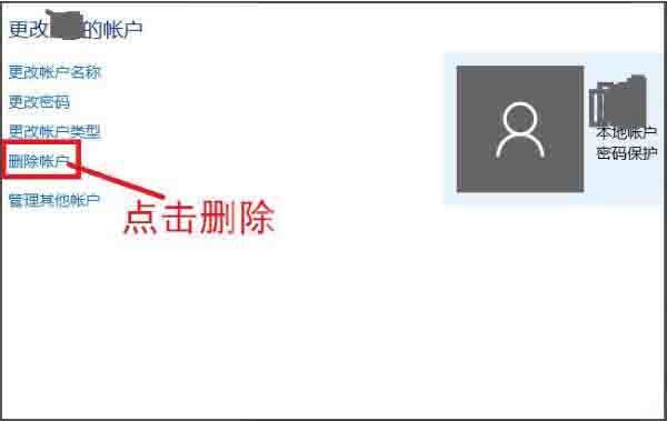 win10系统怎么删除账户 win10系统删除账户方法介绍截图