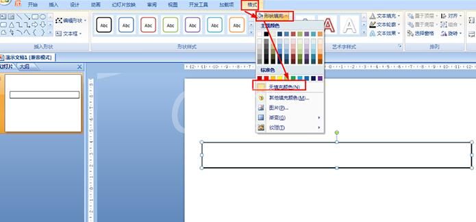 PPT怎样画直尺 PPT画直尺的操作步骤截图