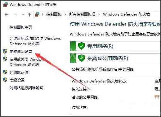 win10系统如何关闭windows安全警报 关闭windows安全警报方法截图