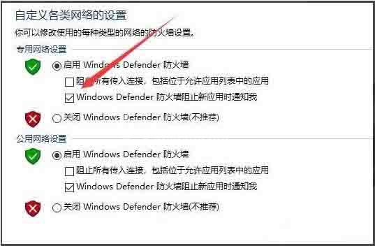 win10系统如何关闭windows安全警报 关闭windows安全警报方法截图