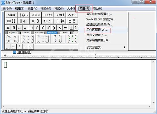 MathType输入框调整操作方法截图