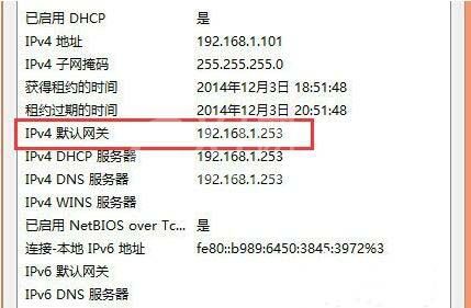 WIN8查看默认网关的操作步骤截图