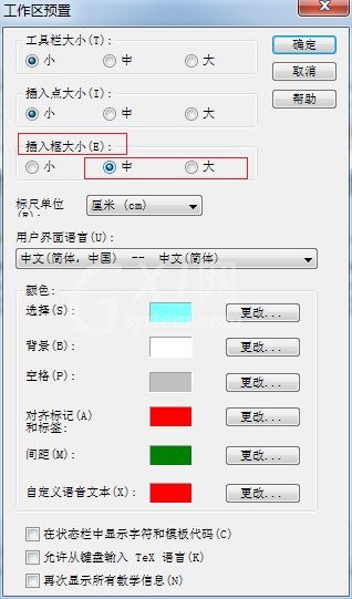 MathType输入框调整操作方法截图