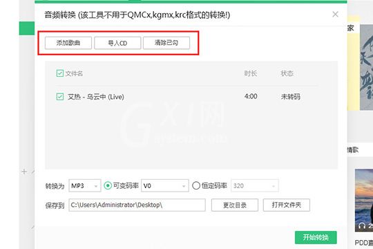 QQ音乐怎么设置音频转码 QQ音乐设置音频转码方法截图