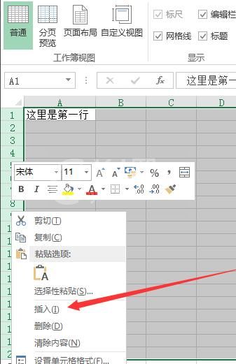 Excel如何批量插入行列-Excel批量插入行列的方法截图