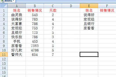 Excel中vlookup函数怎么用 Excel使用vlookup查找项目方法截图