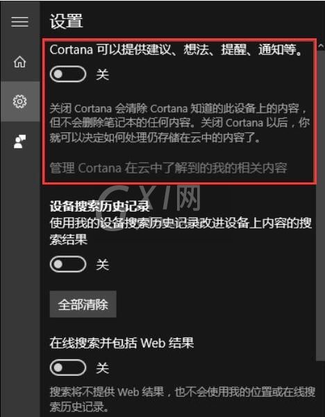 win10如何关闭cortana小娜 win10关闭cortana小娜方法介绍截图