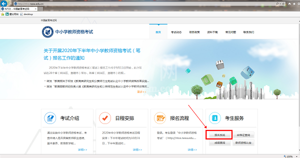 ie浏览器教师资格证报名怎么进不去，教师资格证ie浏览器报名操作教程截图