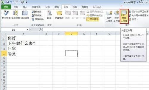 excel多人同时编辑共享文件怎么做？excel 如何设置成多人同时编辑的方法截图