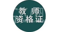 教师资格证ie浏览器怎么设置兼容性 ie浏览器设置兼容性的方法