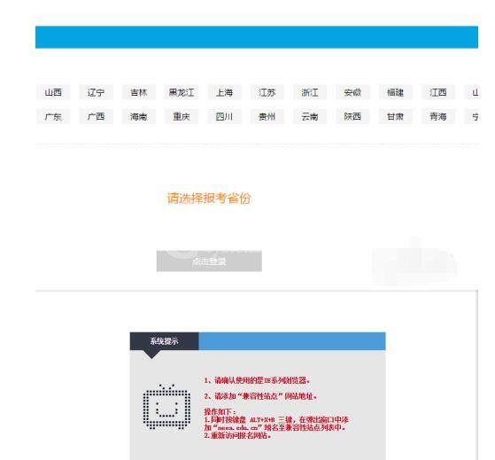 教师资格考试报名系统打不开怎么办 教师资格考试报名系统打不开处理方法截图