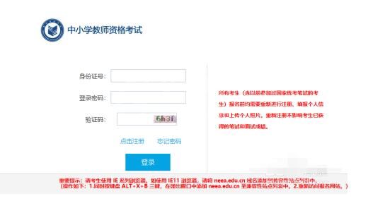 教师资格考试报名系统打不开怎么办 教师资格考试报名系统打不开处理方法截图