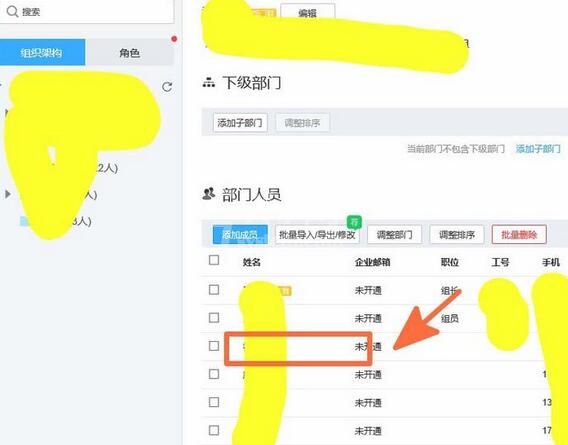 钉钉后台管理怎么删除公司离职人员-钉钉后台管理删除公司离职人员操作步骤截图
