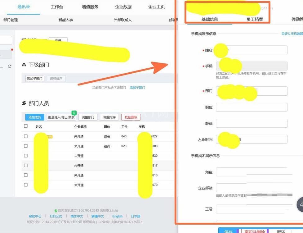 钉钉后台管理怎么删除公司离职人员-钉钉后台管理删除公司离职人员操作步骤截图