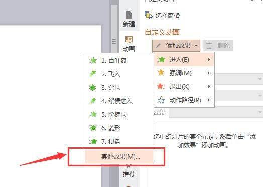 wps文字如何添加轮子滚动的入场动画效果 wps文字添加轮子滚动的入场动画方法截图