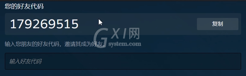 使用steam添加好友的方法截图