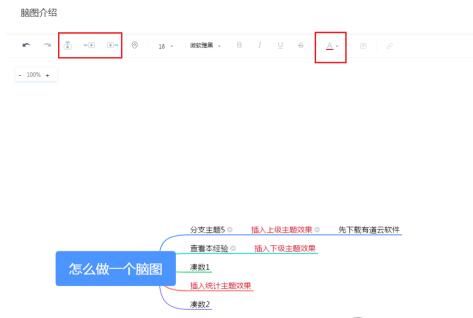 有道云笔记怎么做思维导图？有道云笔记做思维导图方法截图