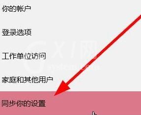 WIN10如何关闭账户同步-WIN10关闭账户同步的步骤截图