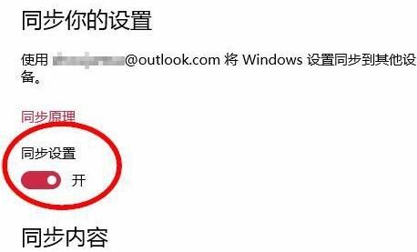 WIN10如何关闭账户同步-WIN10关闭账户同步的步骤截图