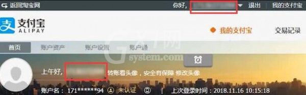 支付宝账号怎么查？支付宝账号查看的方法截图