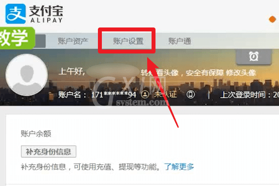 支付宝帐号怎么改？支付宝帐号修改方法截图