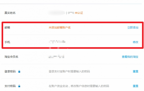 支付宝帐号怎么改？支付宝帐号修改方法截图