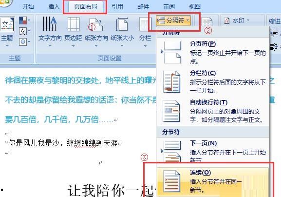 word怎样设置分节符-word设置分节符的操作过程截图