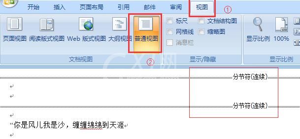 word怎样设置分节符-word设置分节符的操作过程截图