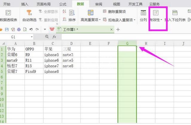 wps表格如何添加二级下拉菜单-wps表格添加下拉菜单的操作步骤截图