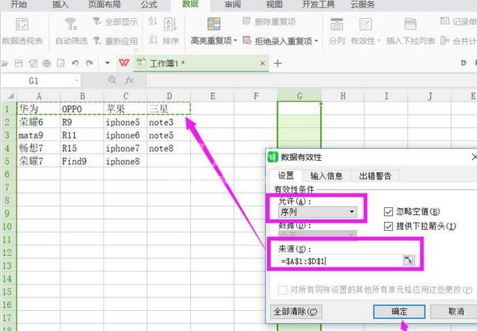 wps表格如何添加二级下拉菜单-wps表格添加下拉菜单的操作步骤截图