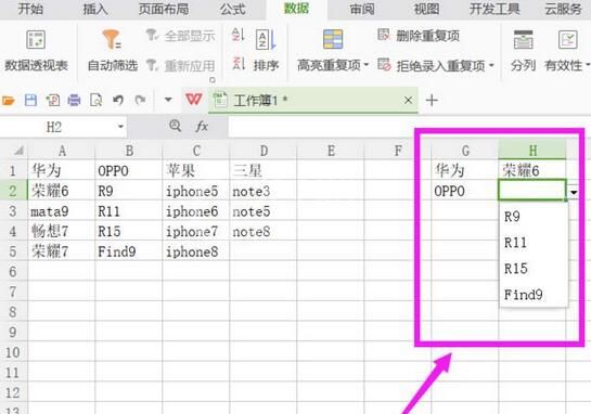 wps表格如何添加二级下拉菜单-wps表格添加下拉菜单的操作步骤截图