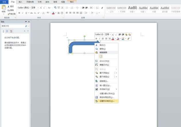 word制作流程图时怎样改箭头方向-word制作流程图时改箭头方向方法截图