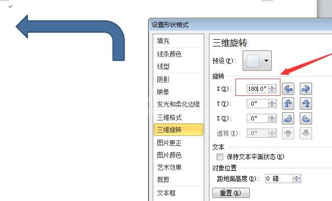 word制作流程图时怎样改箭头方向-word制作流程图时改箭头方向方法截图