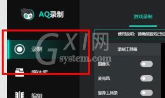 AQ录制截图如何设置-AQ录制设置一键截图的方法步骤截图