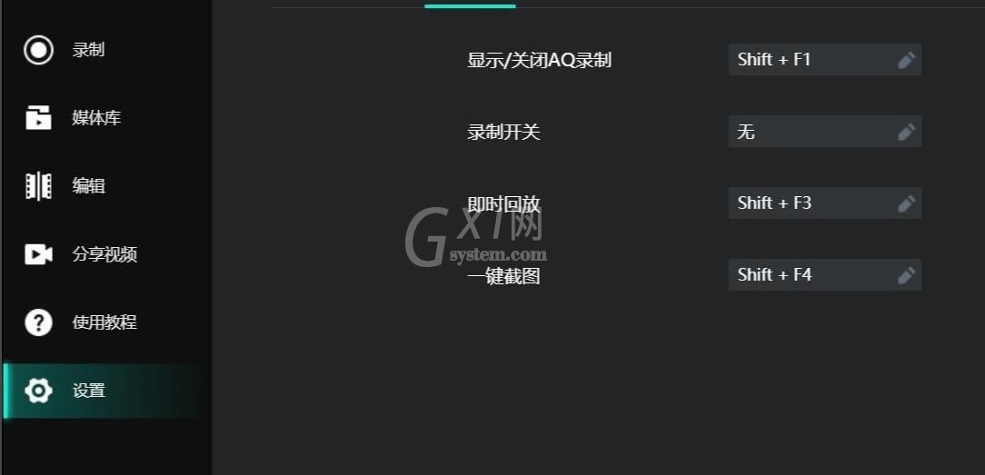 AQ录制截图如何设置-AQ录制设置一键截图的方法步骤截图