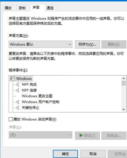 WIN10插耳机一边有声音怎么办-WIN10插耳机一边有声音的处理方法截图