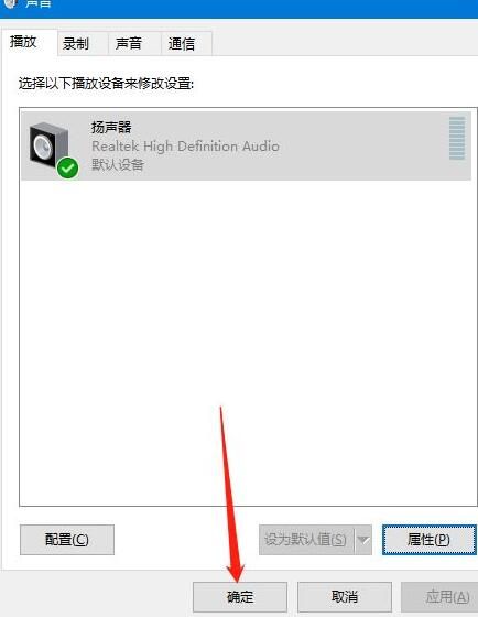 WIN10插耳机一边有声音怎么办-WIN10插耳机一边有声音的处理方法截图