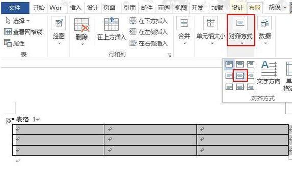 word2013怎样制作联合文件头 word2013制作联合文件头的具体步骤截图