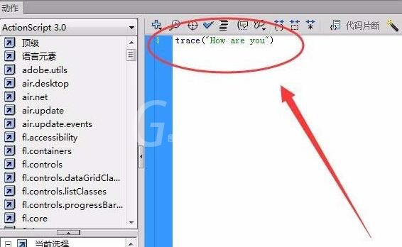 Flash如何使用trace命令-Flash使用trace命令的具体方法截图