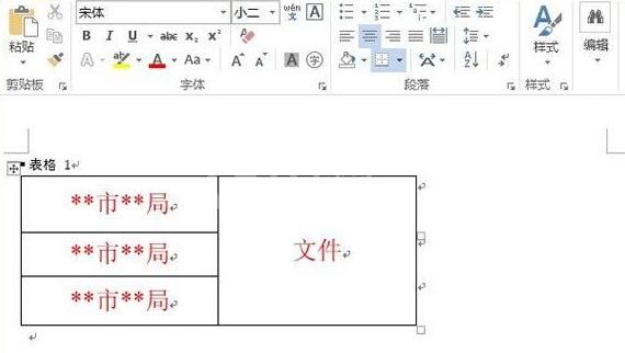 word2013怎样制作联合文件头 word2013制作联合文件头的具体步骤截图